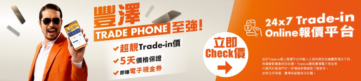 011123_Trade-in Service Campaign -02_1240x280px_Chi.jpg