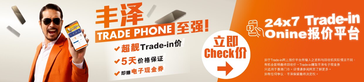 011123_Trade-in Service Campaign -02_1240x280px_Sc.jpg