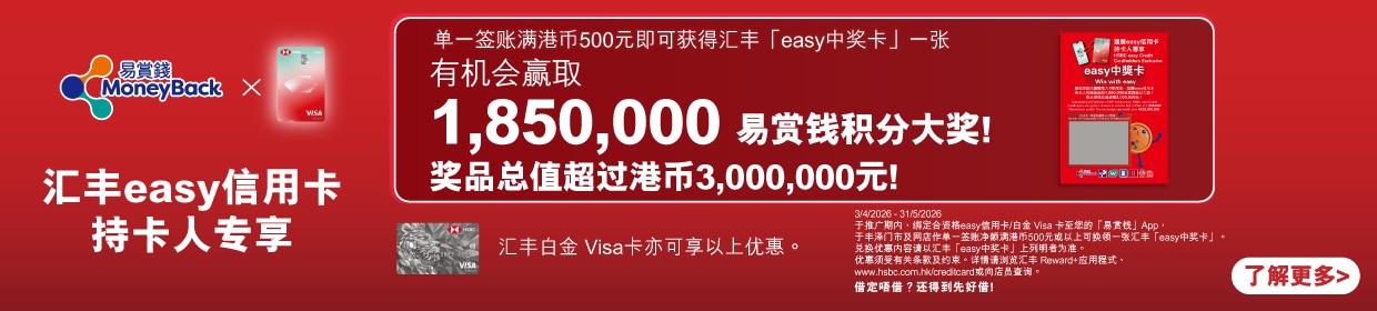 HSBC Win and Easy Card