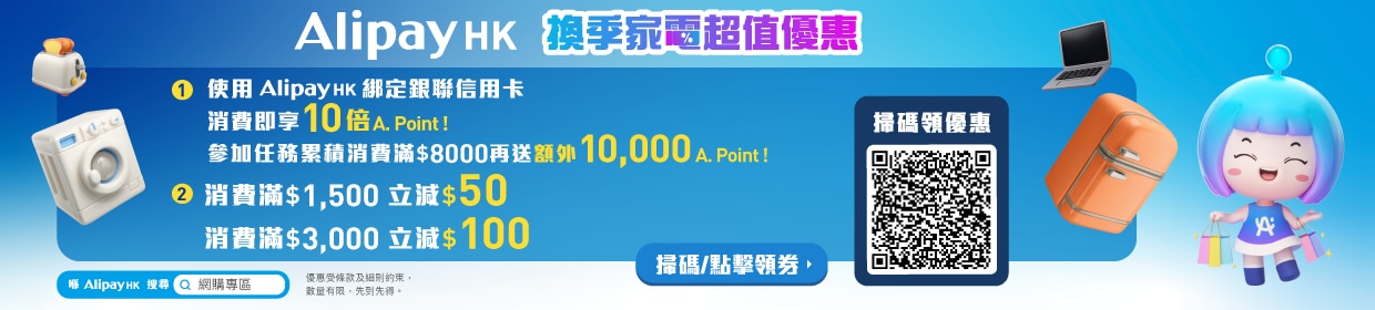 020525_AlipayHK Online Banner_May-02_1240x280px_Chi.png