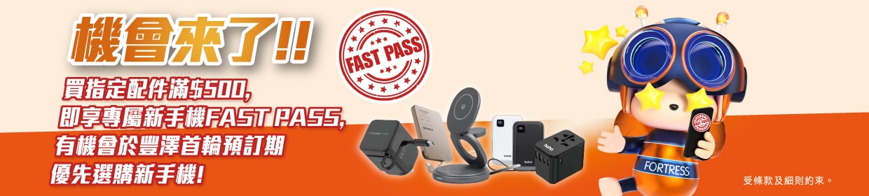 020925_iphone 17 fast pass banner-01_1240x280px_Chi.png