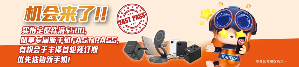 020925_iphone 17 fast pass banner-01_1240x280px_Sc.png