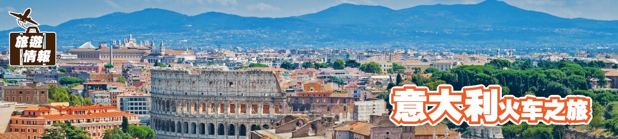 030124_ E2-Travel blog-Italy-01_1240x280px_Sc.jpg