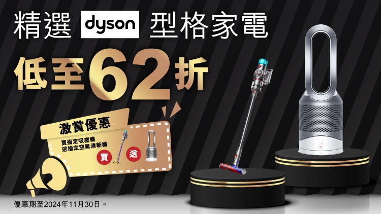 071124_E2-Dyson Nov Promotion-13_750x422px_Chi.jpg