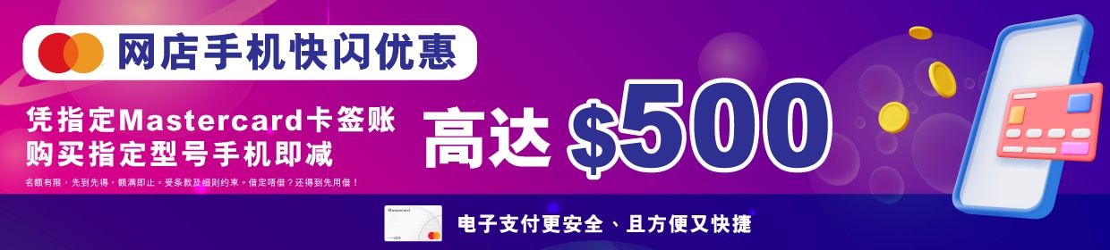090725_Mastercard手機快閃Banner-01_1240x280px_Sc.png