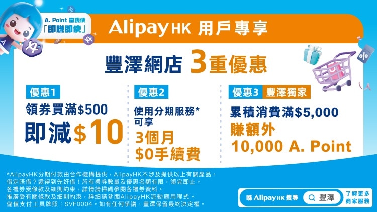 121124_AlipayHK Banner_Nov-01_750x422px_Chi.2.jpg