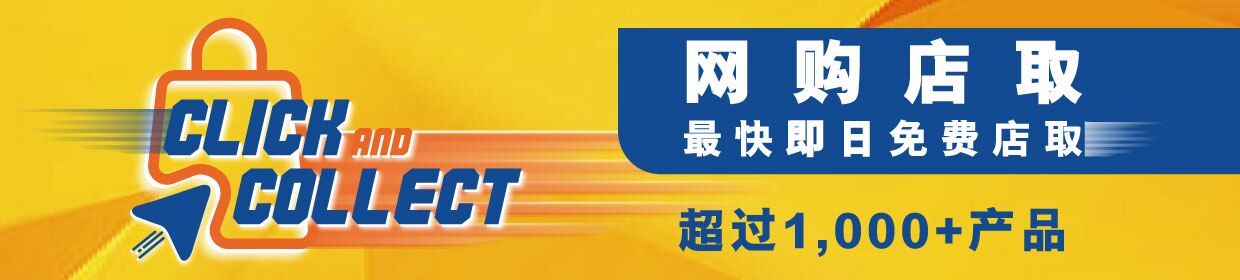 141123_E2-ServiceBannersIcon-01_Click & Collect--_1240x280--px_Chi 複本.jpg