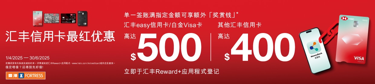 150525_HSBC online Easy card Banner-01_1240x280px_Sc.png