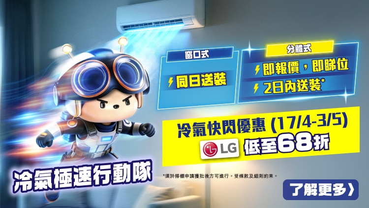 Air Condition LG Brand Promotion
