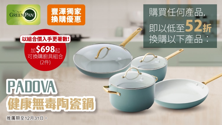 181024_Green Pan Cookware Redemption-04_750x422px_Chi.jpg