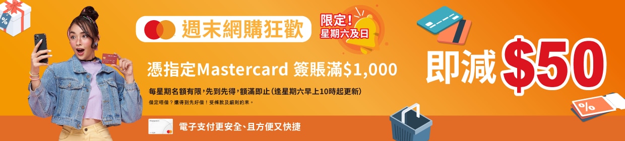 190525_Mastercard Weekend-01_1240x280px_Chi.png