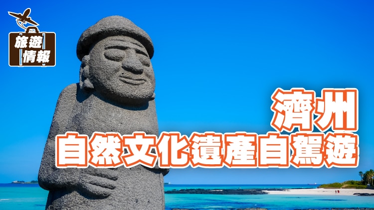 200324_E2-Travel blog-Jeju-01_750x422px_Chi.jpg