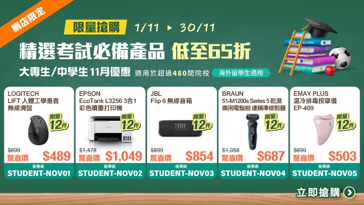 20241101_Student_coupon_v2_cta_750x422_tc.jpg