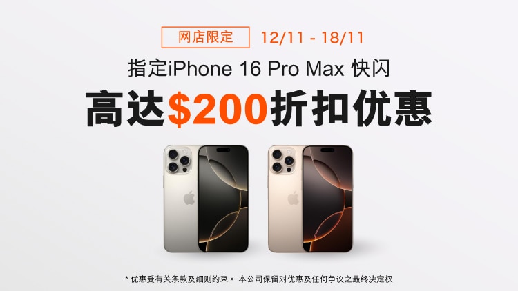 20241112-18_iPhone16pro_Sale_750x422_sc.jpg