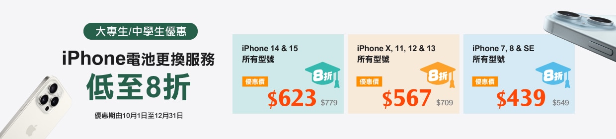 202510-12_stu_banner_iphonebattery_1240x280_tc.jpg