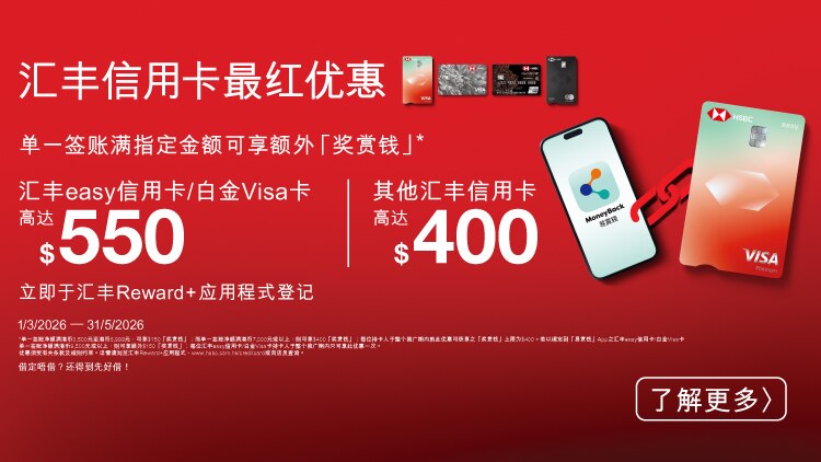 20260224 HSBC Web & App Banners_750 422 Sc.jpg