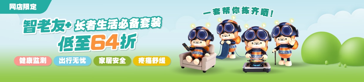 EASY Elderly bundle promotion