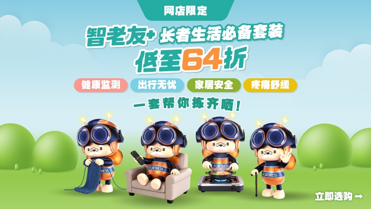 EASY Elderly bundle promotion