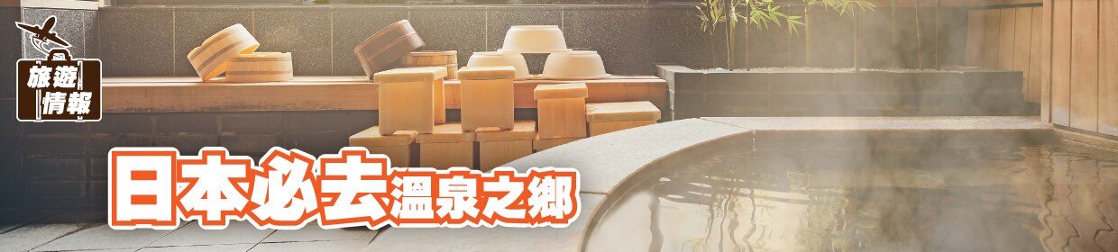 210224_E2-Travel blog-Japan-01_1240x280px_Chi.jpg