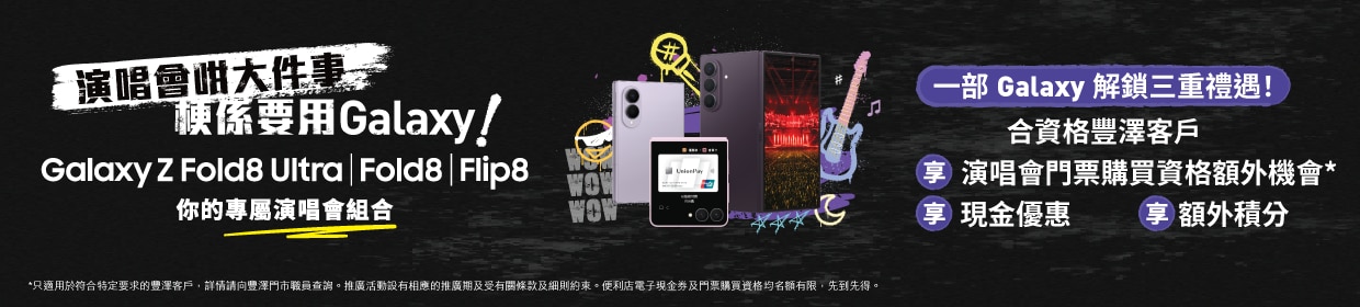 220926 Samsung weweWallet Concert Campaign 02 1240x280px Chi image
