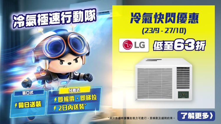 260923 Air con Flash Sales Banner 750x422px Chi image
