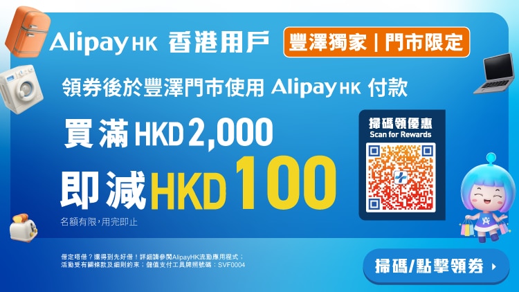 281025_AlipayHK banner Nov-Dec-01_750x422px_Chi.png