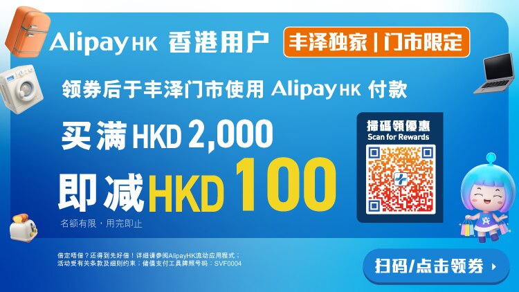 281025_AlipayHK banner Nov-Dec-01_750x422px_Sc.png