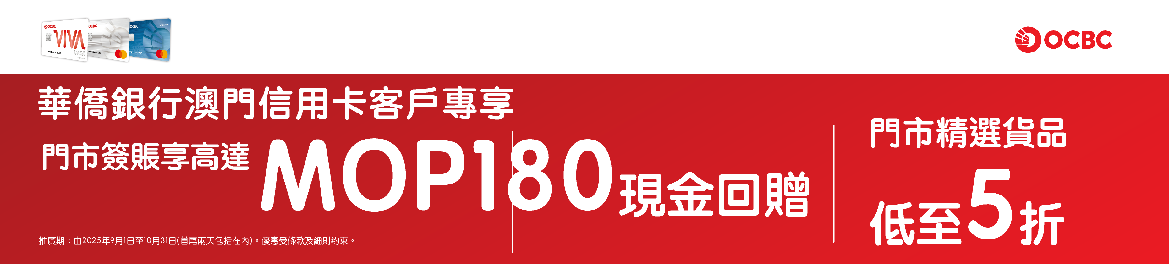 290825_OCBC online banner-02_3720x840px_Chi.png