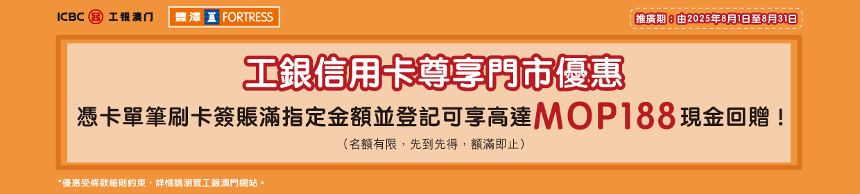 300725_ICBC online banner-01_1240x280px_Chi.png