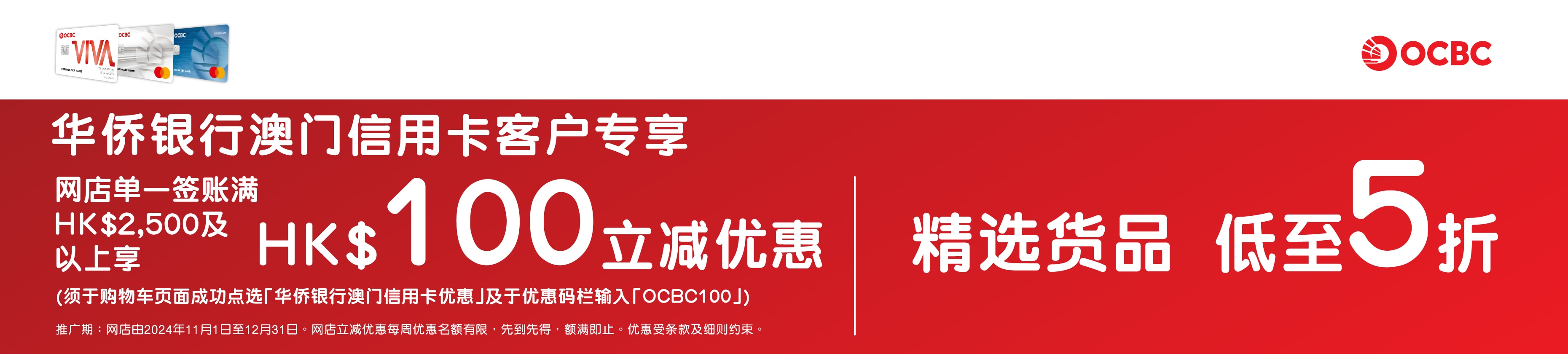 301024_OCBC Macau Bank Pro Banner-02_3720x840px_Sc.jpg