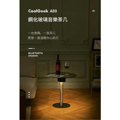 CoolGeek 玻璃茶几藍牙喇叭