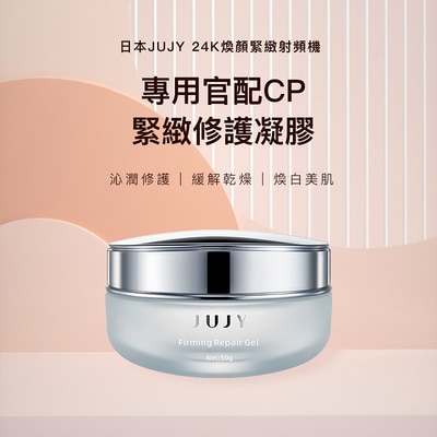 JUJY Firming Repair  Gel 50G