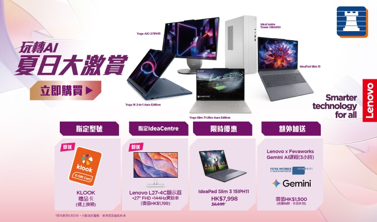Lenovo Summer AI PC image