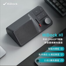 HiDock intelligent voice information summarization assistant